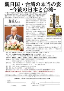 【講演記録】親日国・台湾の本当の姿　−今後の日本と台湾−(令和3年3月21日)